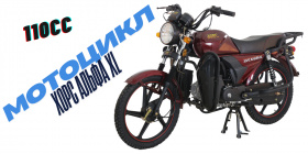 Мотоцикл &quot;АЛЬФА 110сс&quot;